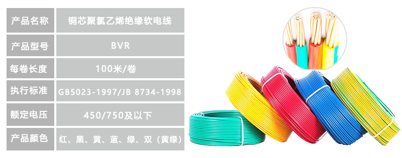 BVR銅芯聚氯乙烯絕緣軟電纜 BVR銅芯聚氯乙烯絕緣軟電纜